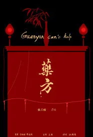 Guanyin Can't Help