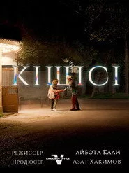 Кішісі