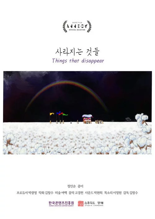 사라지는 것들
