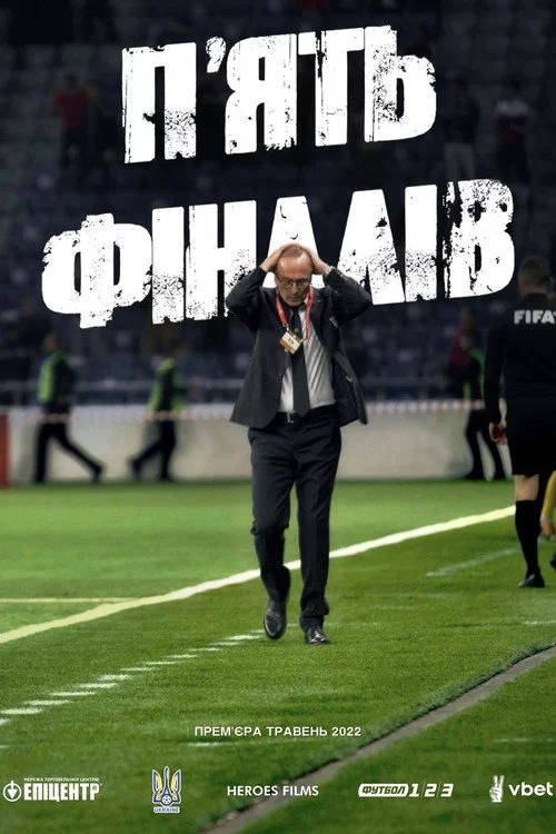П'ять фіналів