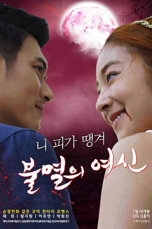 불멸의 여신