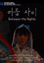 어둠사이