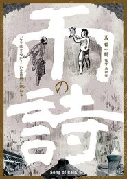 雨の詩