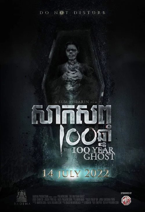សាកសព ១០០ឆ្នា