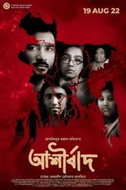 আশীর্বাদ