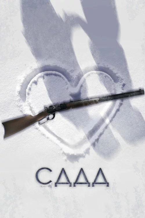СДДД