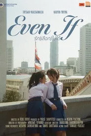รัก(เลือก)ไม่ได้