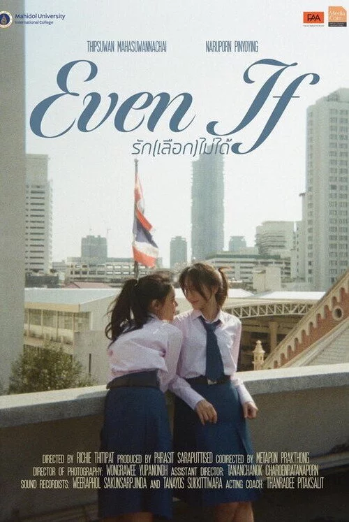 รัก(เลือก)ไม่ได้