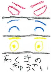 あくまのきゅうさい
