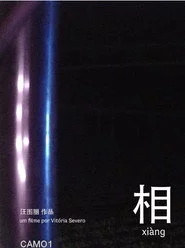 相 xiàng