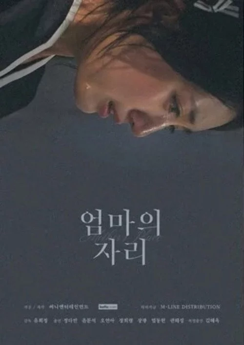 엄마의 자리