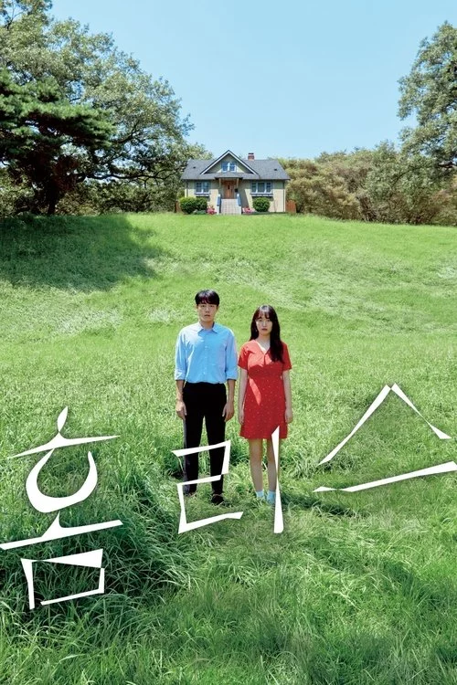 홈리스