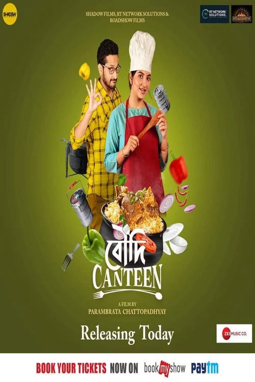 বৌদি ক্যাণ্টিন