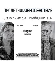 Пролетно равноденствие