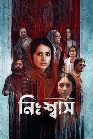 নিঃশ্বাস