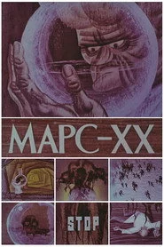 Марс XX
