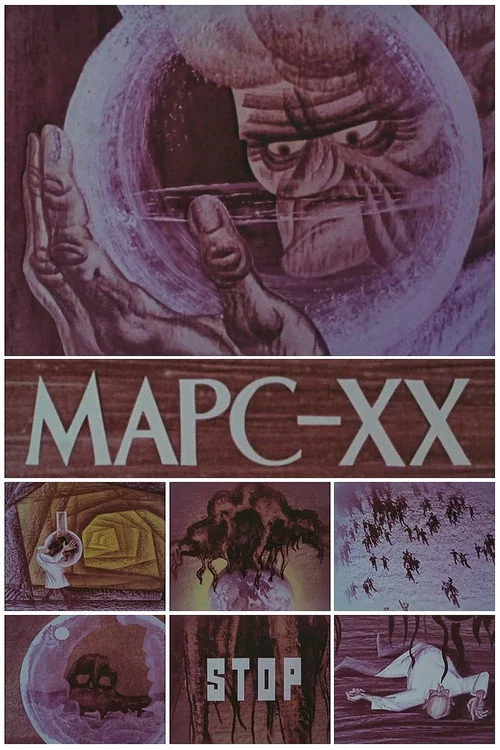 Марс XX