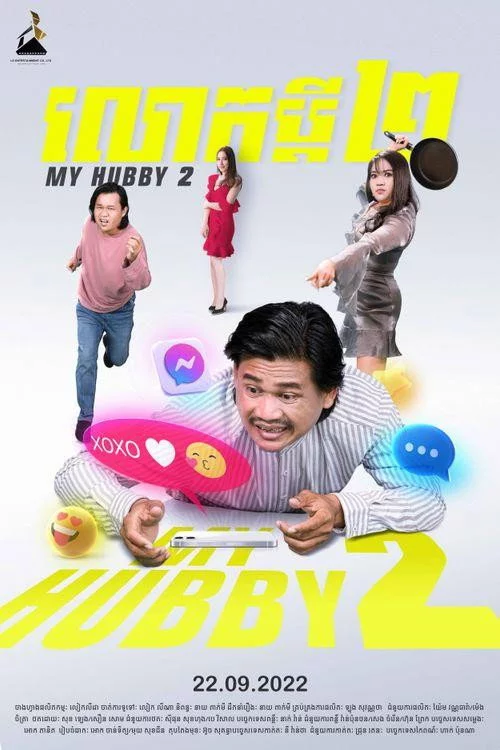 លោកប្តី ២