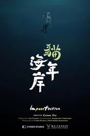 貓年海岸