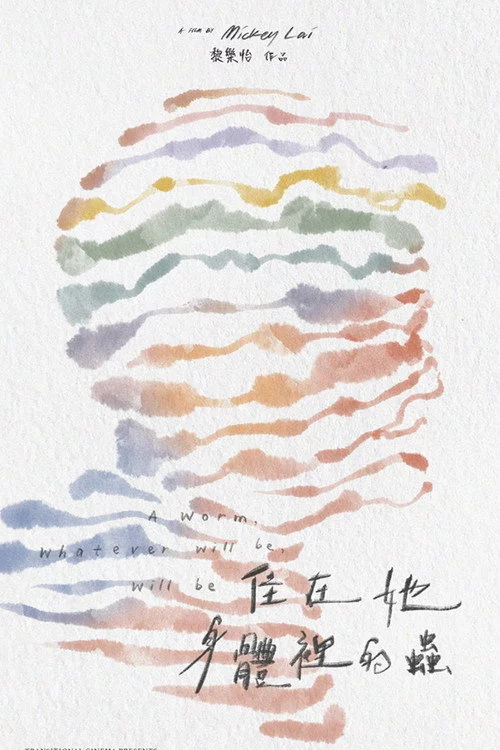 住在她身體裡的蟲