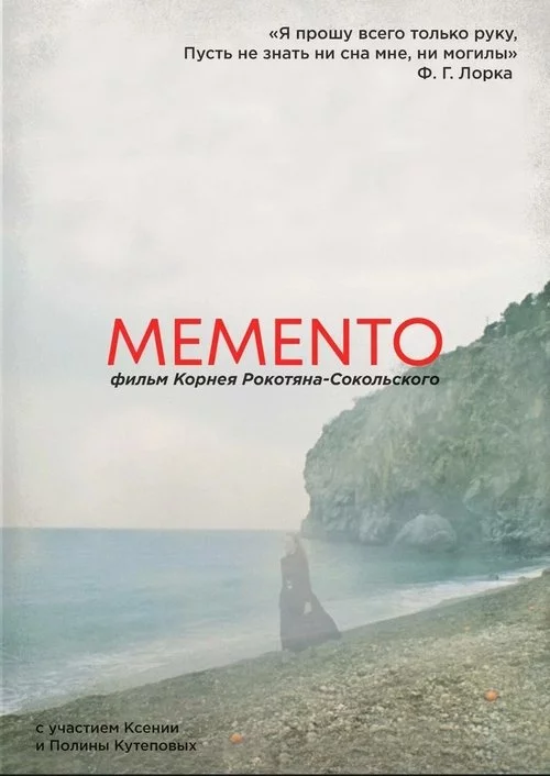 MEMENTO