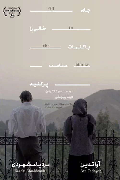 جاهای خالی را با کلمات مناسب پرکنید.
