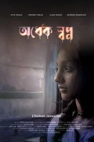 Ordhek Swapna