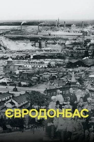 Євродонбас