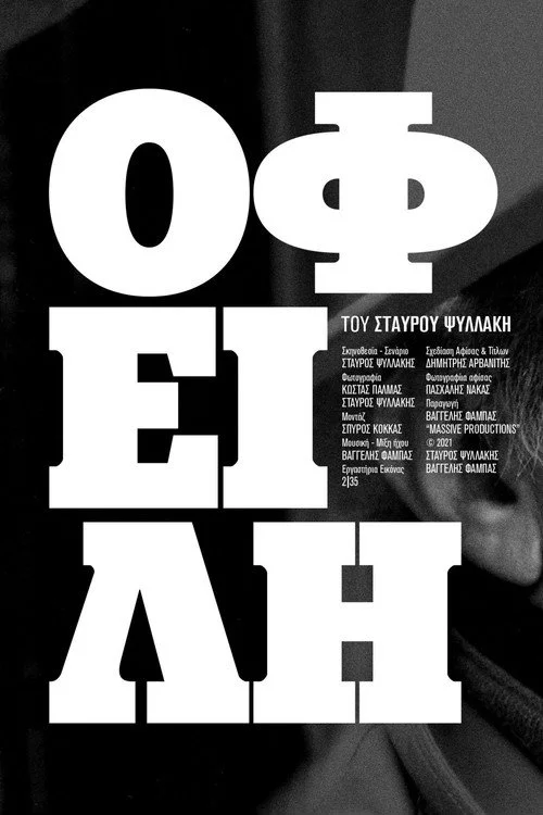 Οφειλή