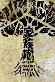 家族樹