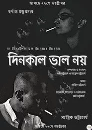 Dinkaal Bhalo Noy