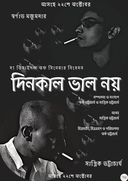 Dinkaal Bhalo Noy