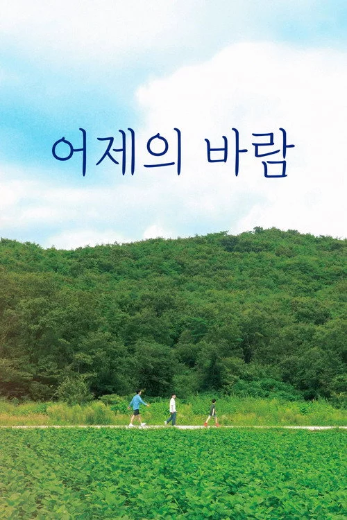 어제의 바람