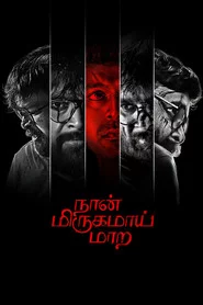 நான் மிருகமாய் மாற