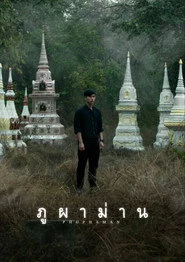 ภูผาม่าน