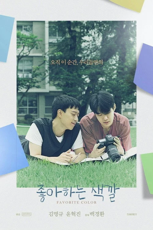 좋아하는 색깔