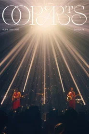 羊文学 Tour 2022 OOPARTS