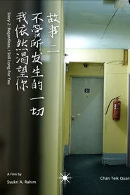 不管所发生的一切，我依然渴望你