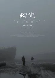 Illusory Light
