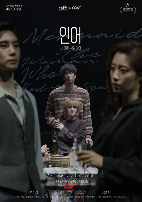 인어; 바다를 부른 여인