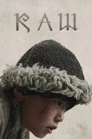 Тікай