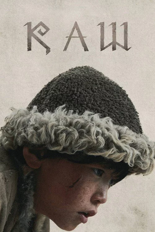 Тікай