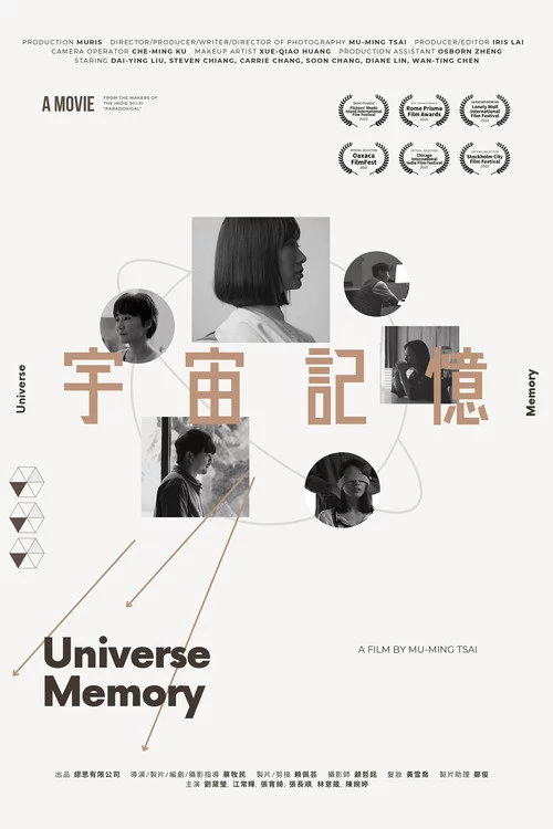宇宙記憶