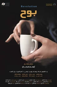 بوح