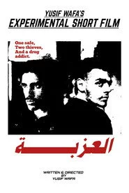 العزبة