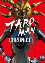 タローマンヒストリア