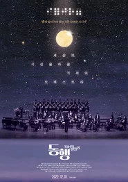 동행: 10년의 발걸음