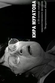 …памяти Мастера