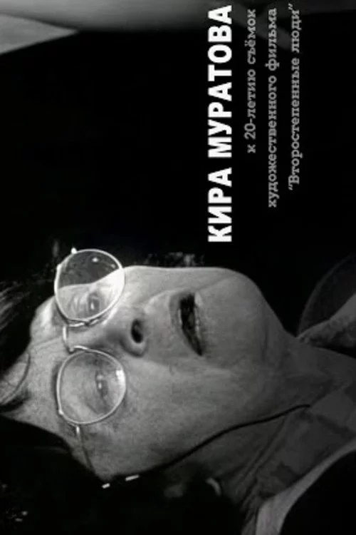…памяти Мастера