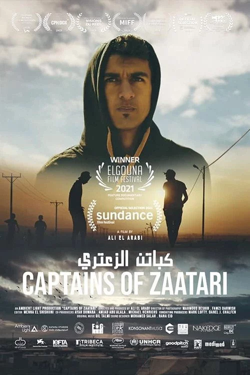 كباتن الزعتري
